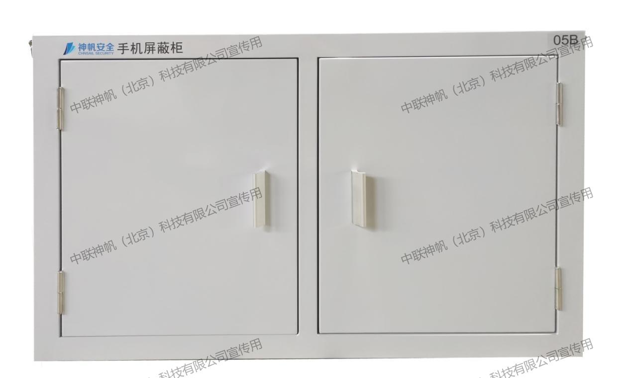 神帆手机屏蔽柜（关门）